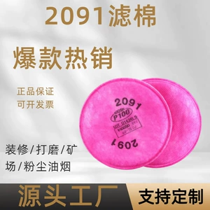 2091 Фильтр хлопок 2097cn Фильтр органических газовых гранул пыли промышленная маска фильтр фильтр фильтр