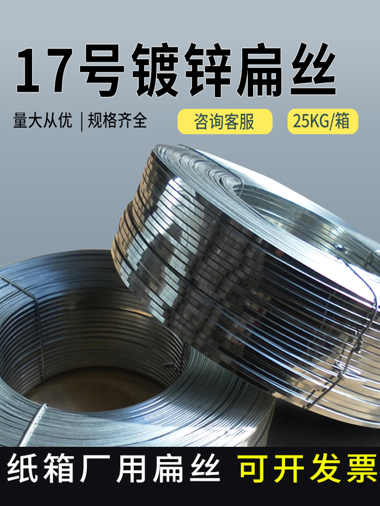 17#镀锌镀扁丝25KG纸箱钉线全自动手动江浙沪皖