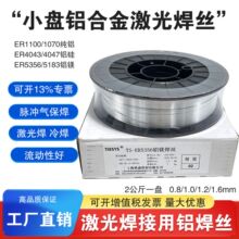 激光焊2kg盘装ER5356/5183铝镁铝焊丝4043/4047铝硅1070/1100纯铝
