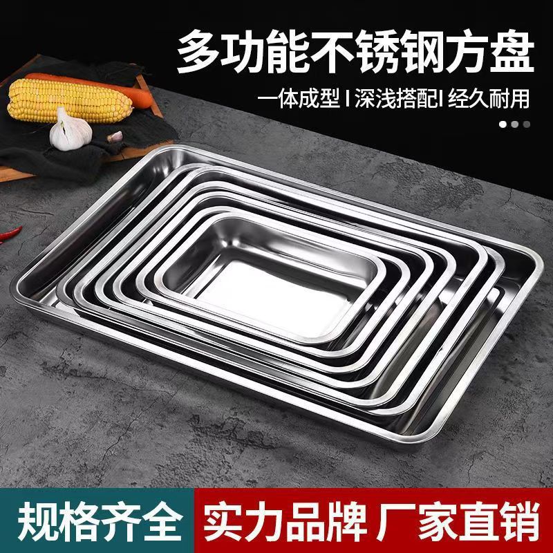 不锈钢长方形托盘餐盘特厚方盘烧烤盘平底蒸鱼盘蒸饭盘肠粉盘加深