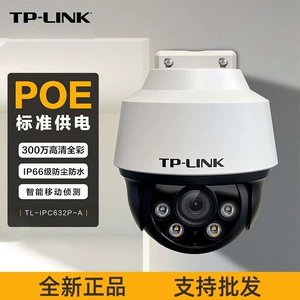 TP-Link POE Outdoor Monitoring Camera 3 миллиона дней и ночи.