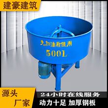 混凝土搅拌机工地用小型平口工业家用水泥沙立式砂浆饲料搅拌机