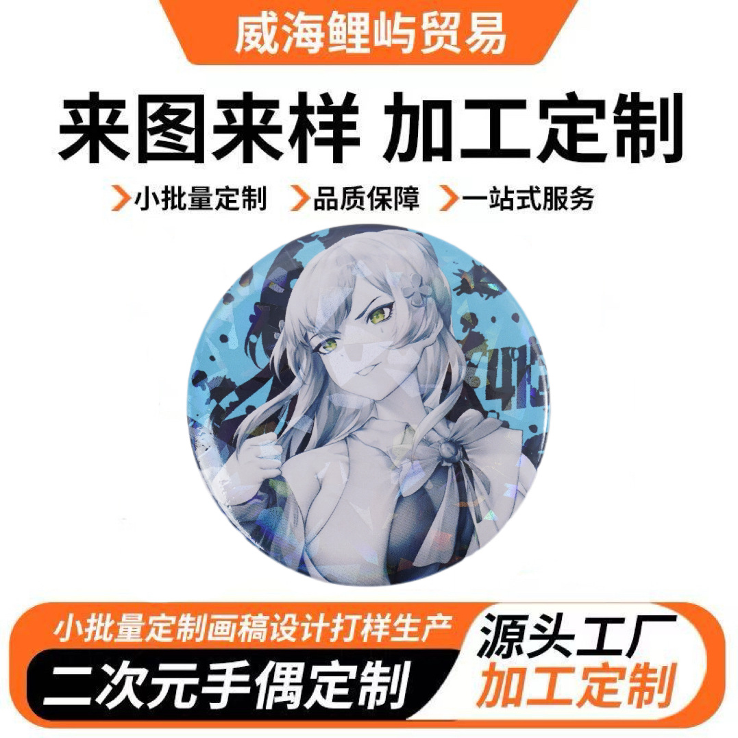批发卡通吧唧圆形创意马口铁动漫明星周边二次元镭射覆膜徽章