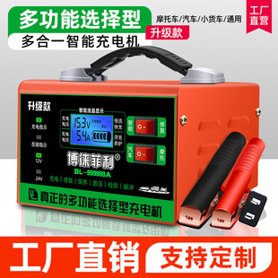 Car battery charger 12v24v intelligent high-power battery high-power Universal repair device charger