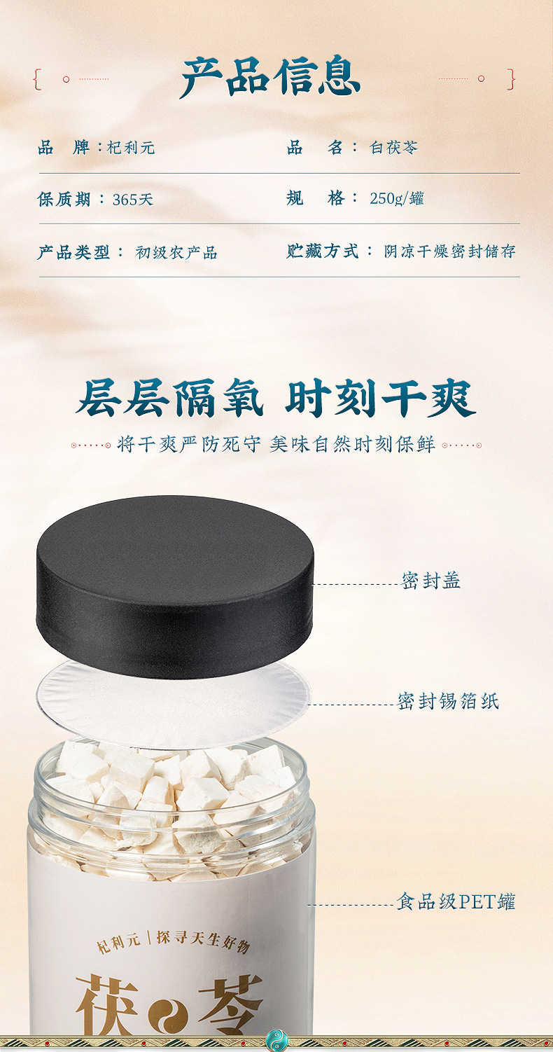 Dried Poria Root Cubes Fu Ling Yun Ling for Herbal Soups and Decoctions 500g Twin Jar Set specifications