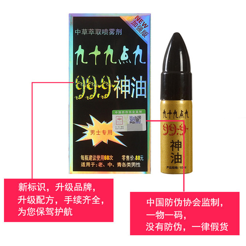 999 God Oil Men's Spray Bullet Spray Women's External Spray 99.9 Adult Sex Toys