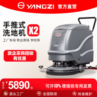 Yangzi X2 Hand-push Floor Scrubber Factory Industrial Workshop Shopping Mall Property Electric Suction and Mopping All-in-one Commercial Sweeper