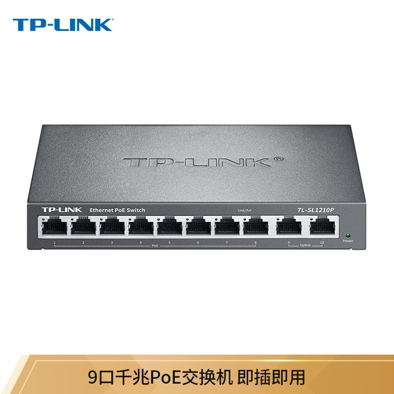 TP-LINK9口全千兆POE交换机48V标准POE供电无线AP网线8个分线器