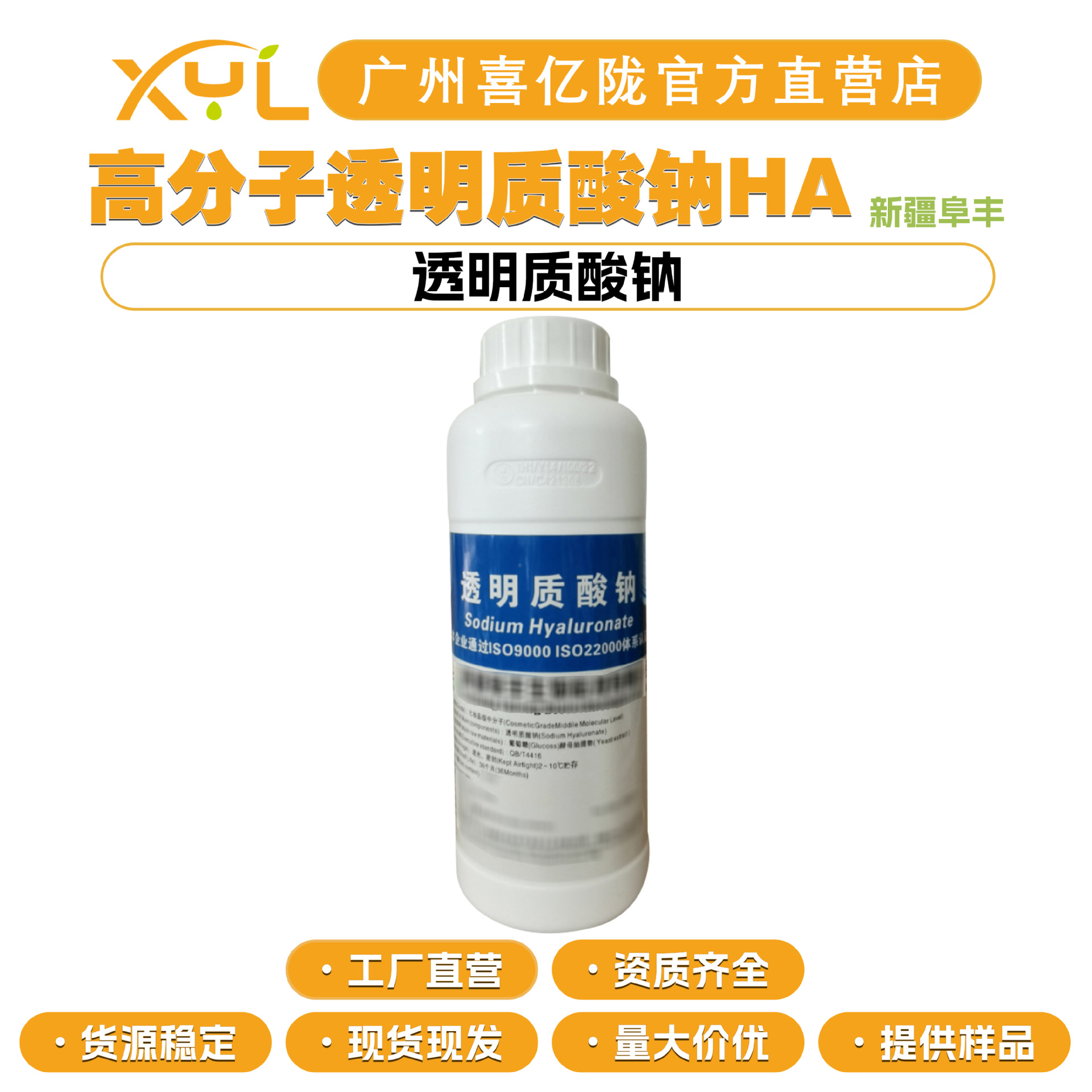 阜丰 高分子透明质酸钠HA 透明质酸钠 80-120万分子量 保湿原料