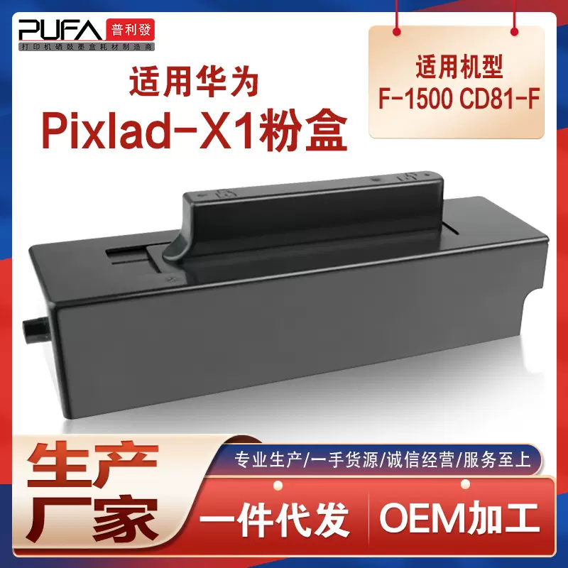 适用华为PixLabX1粉盒F1500打印机墨盒CD81-g硒鼓B5碳粉盒鼓组件