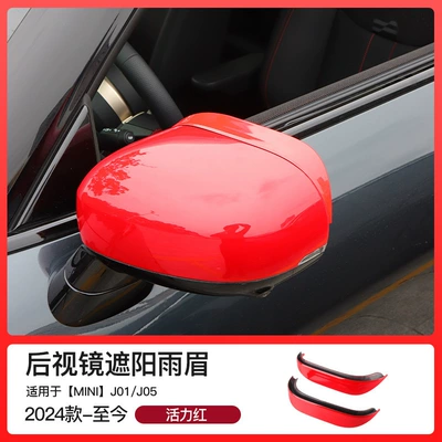 Rearview mirror rainproof sticker Rain Eyebrow, Window Rain Shield - red
