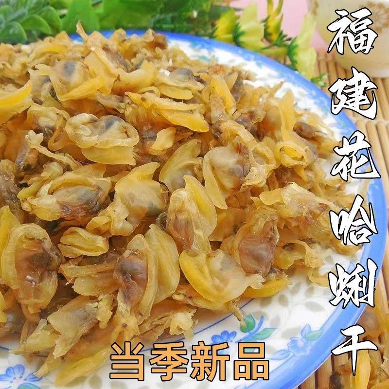野生新鲜无沙淡干花蛤干海鲜干货淡晒蛤蜊干花甲肉干特级蚬子干