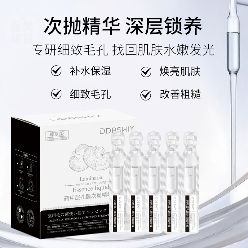 抖音爆款层孔菌次抛精华液保湿提亮细致毛孔光滑肌肤精华敏肌用|undefined