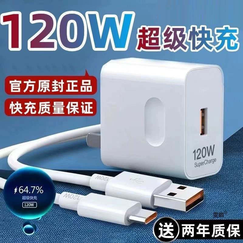 120W быстрая зарядка подходит для Huawei charger mate60 30pro p50p40p30 nova11 Honor 7