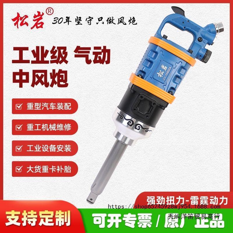 松岩15800A大风炮大货车补胎专用大风炮大扭力大风炮大车维修风炮