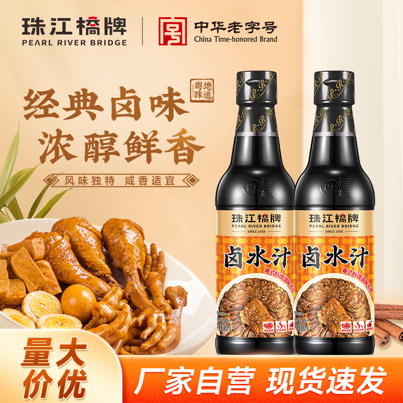 珠江桥牌卤水汁家用卤牛肉料包潮汕卤汁五香老卤汁调料卤味卤料包