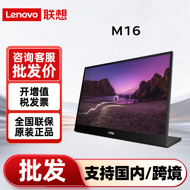 Lenovo Portable Monitor Eye-Care Screen External Display Type-C Interface Reverse Charging 16inch M16 Lenovo Portable Monitor Eye-Care Screen External Display Type-C Interface Reverse Charging 16inch M16