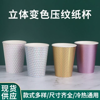 一次性纸杯压纹双层加厚隔热波点纹热饮咖啡奶茶杯定制环保杯子
