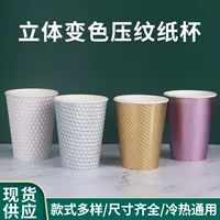 Одноразовый бумажный стаканчик Трехмерный изменение цвета Тисненый двухслойный утолщенный изоляционный волновой точечный узор Горячий напиток Кофе с молоком Чашка для чая Индивидуальные