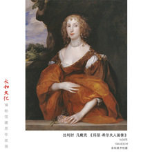 美院教学临摹范本世界名画挂图比利时凡戴克玛丽-希尔夫人画像