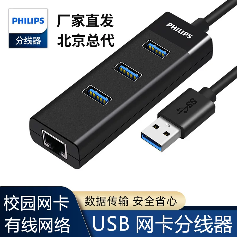 Филипс USB сетевой разветвитель для ноутбука, расширительный док USB сетевой порт, портал делителя, преобразователь
