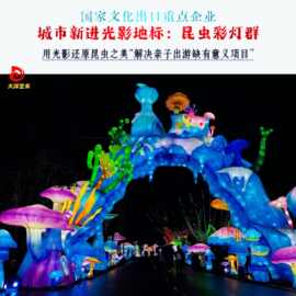 国潮昆虫主题2026新年花灯巨型动态仿真彩灯创意定制厂家幻彩