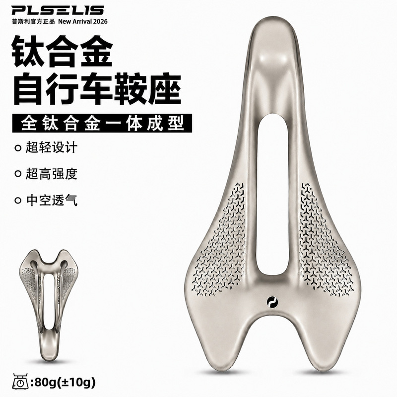 Pusli all-titanium seat cushion, ultra-light 80g, road bike integrated titanium alloy, 3D printed hollow design, breathable, high-strength support