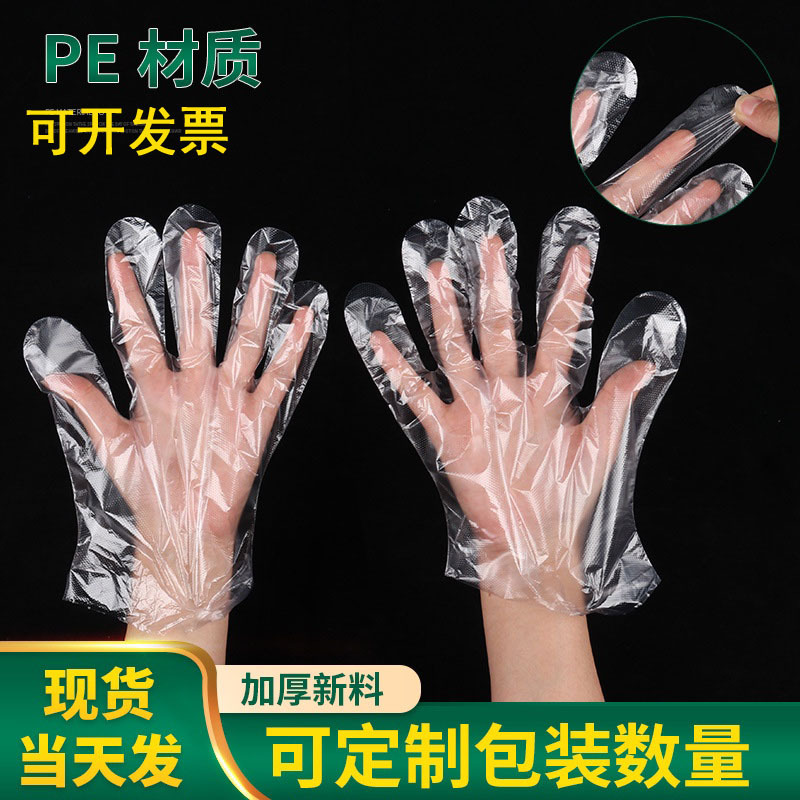 厂家批发一次性pe手套 餐饮小龙虾美容清洁多种厚度透明塑料手套