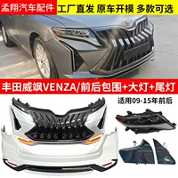 Подходит для VENZA 09-15, комплект передних и задних дневных ходовых огней, фар и задних фонарей (старая и новая версии).