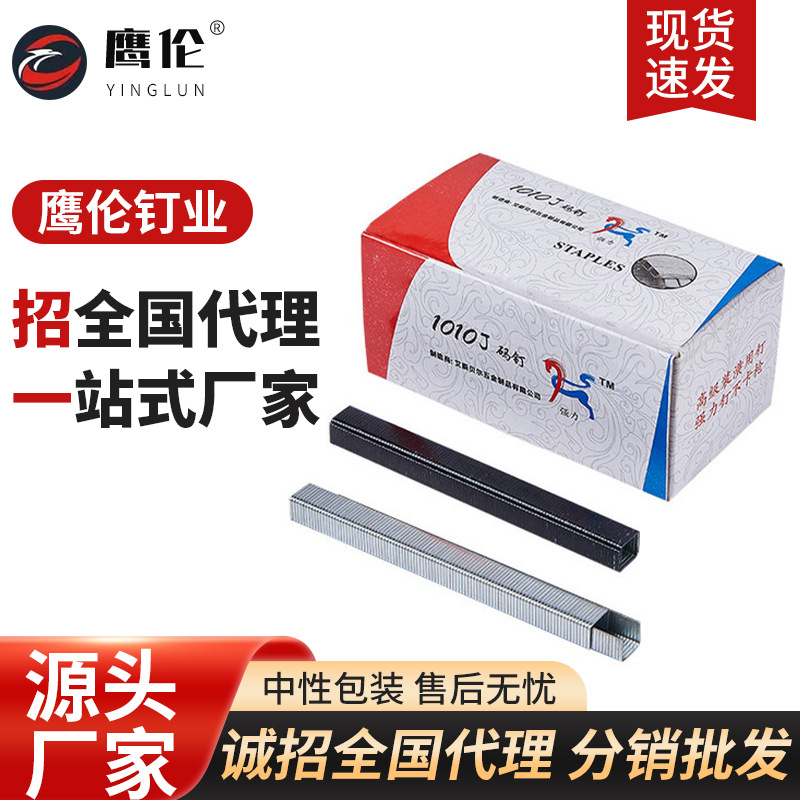 鹰伦10F码钉气动枪专用钉U型钉1008F1010F木工门钉家具镀锌钢排钉