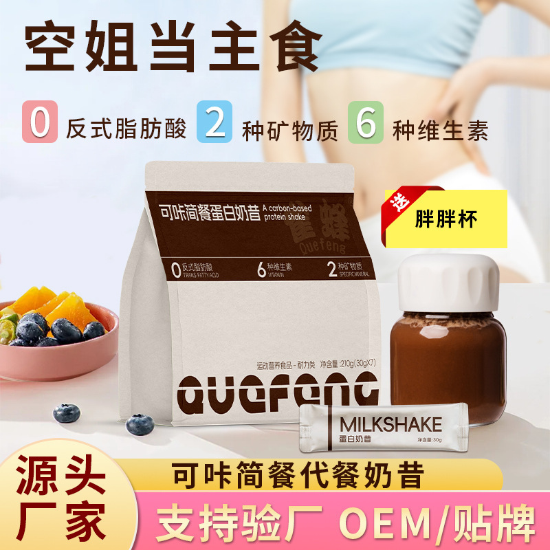 Distribution Meal Replacement Milkshake Cocoa Protein Milkshake Vitamin Sports Nutritional Staple Food Light Meal Replacement Powder Wholesale