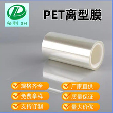 PET离型聚酯薄膜.耐温单面硅油膜..药膏贴工艺.绝缘防静电