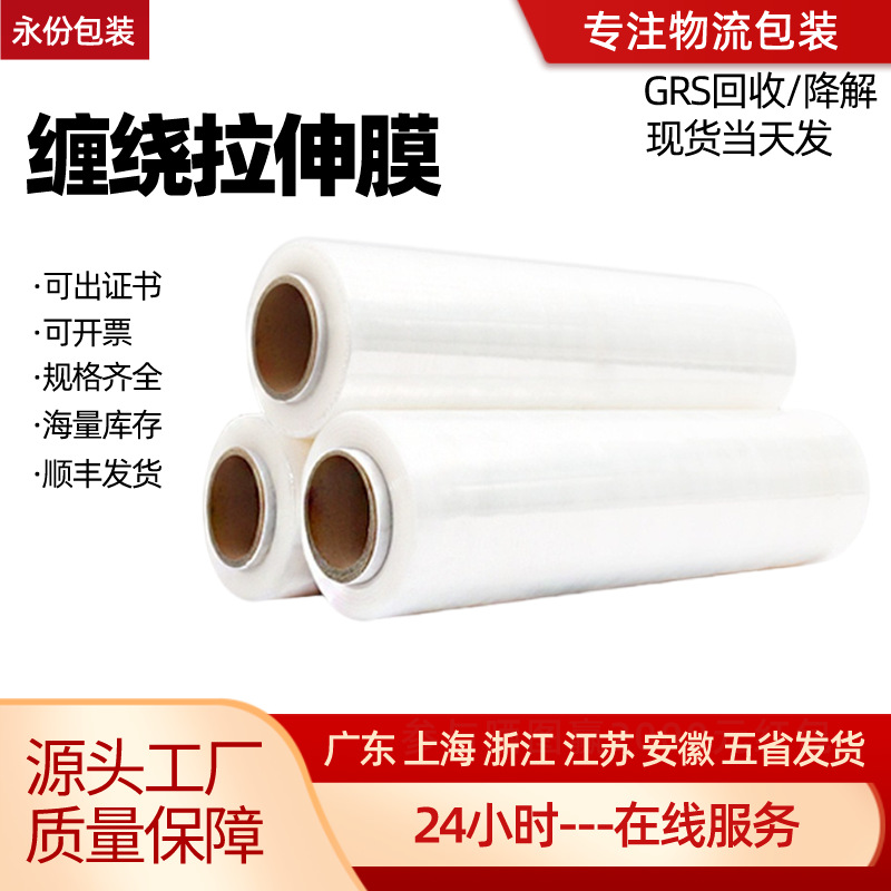 东莞厂家批发PE降解拉伸缠绕膜透明打包膜塑料薄膜透明拉伸保鲜膜