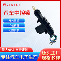 メーカー卸売ストレートロック中央ロックセカンドライン中央ロック中央ロックモーターアクセサリー高温耐性モータースイッチ