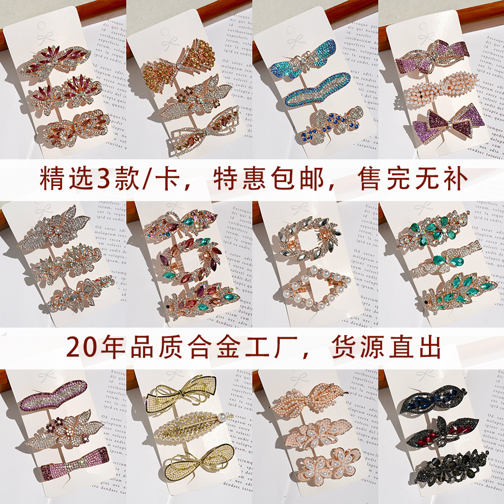 地摊热卖3个套装批发水钻头饰合金发卡优雅气质发饰可爱侧边夹女