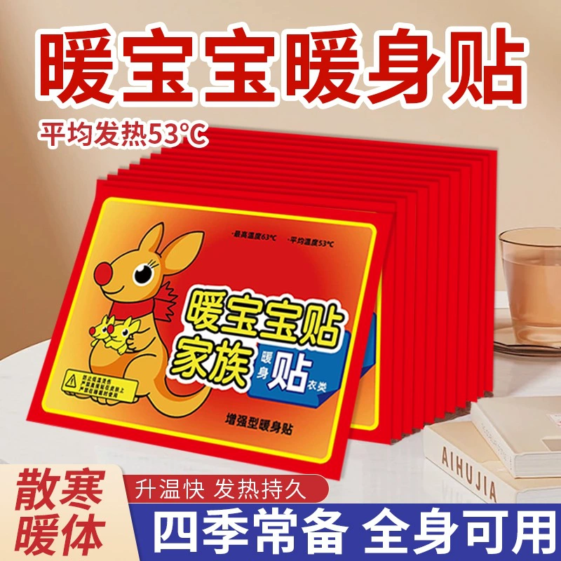 Кенгуру анти-холодная наклейка для ног согревающаяся наклейка для тела, самонагревающаяся и длительный живот, теплая наклейка для талии и живота