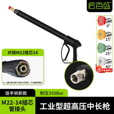 High pressure car wash water gun – Machine Water Gun Special Accessories - industrial-anti-winding-medium-and-long-gun-outer-wire-m22-hole-14-pressure-resistance-350kg