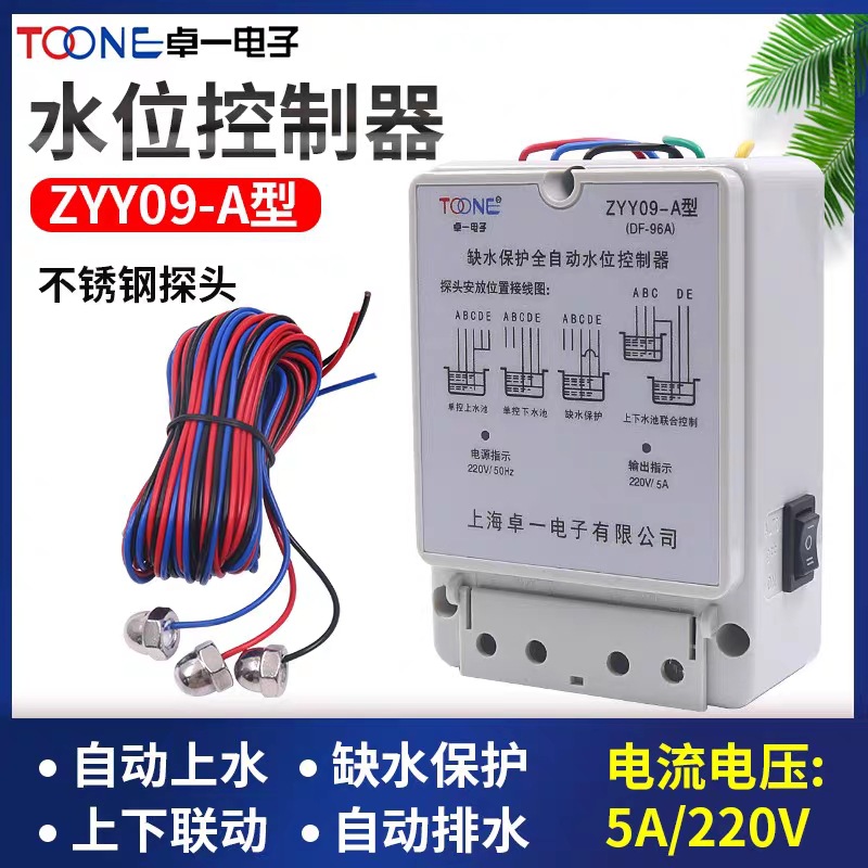 上海卓一 DF-96A全自动水位控制器/液位控制器ZYY09-A/220V