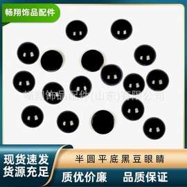 跨境直供平底黑豆眼睛玩偶玩具动物草编公仔眼球小鸡卡通眼珠批发
