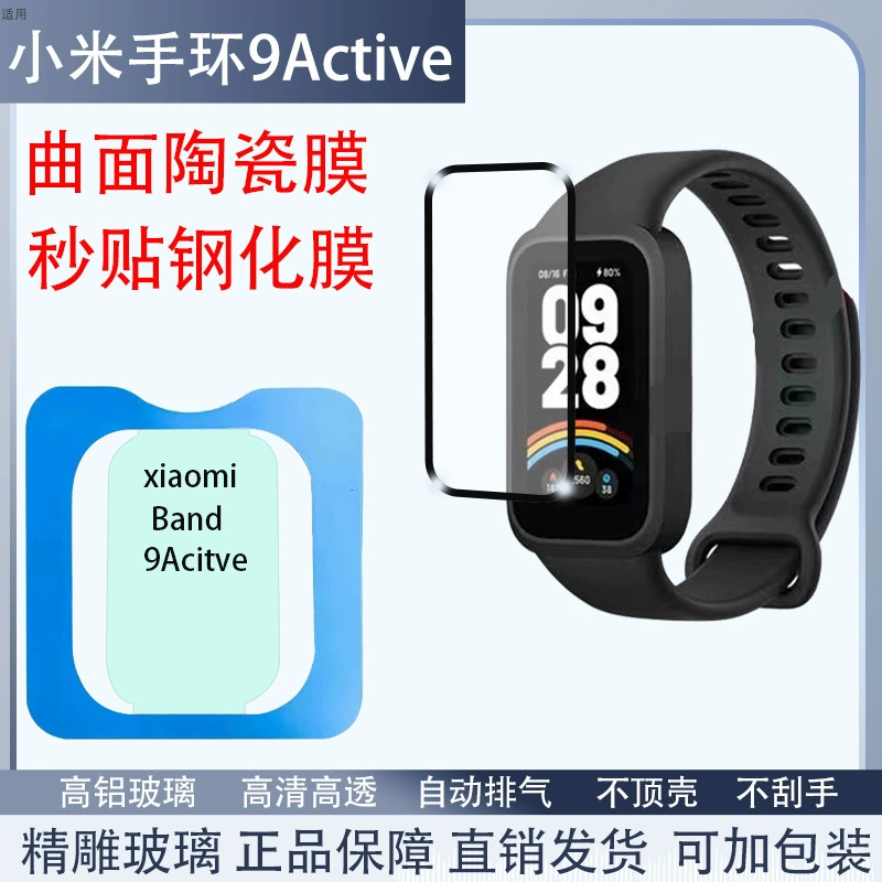 Защитная пленка/стекло для Band 9 Active Watch, позиционирование второй наклейки, HD-стекло Mi Band 9 Pro