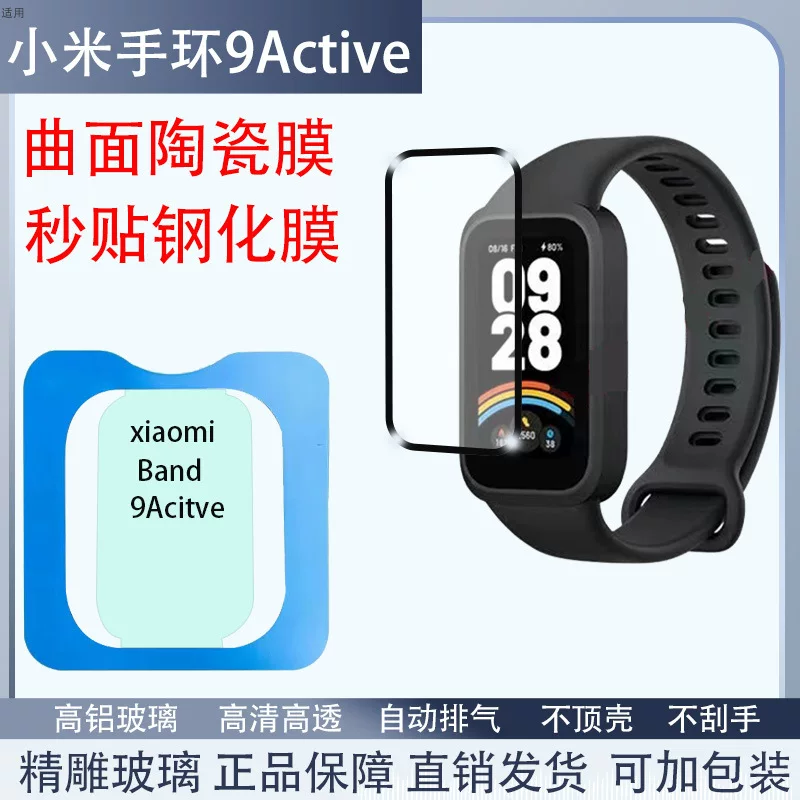 Защитная пленка/стекло для Band 9 Active Watch, позиционирование второй наклейки, HD-стекло Mi Band 9 Pro