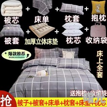 X%加厚立体床垫保暖秋冬被床上全套单人学生宿舍八件套双人十件套