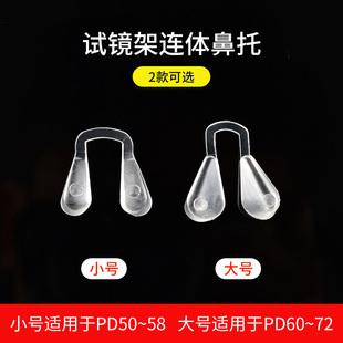 Trial Frame with Integrated Nose Pads, Trial Frame with Nose Pads, Optometry Frame Accessories, Leaf Pads Available in Various Sizes to Suit Different Interpupillary Distances