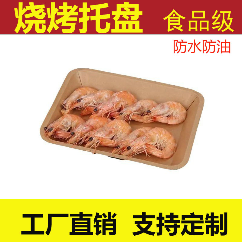 一次性盘烧烤盘餐盘Paperplate牛皮纸长方形托盘船盒环保可降解