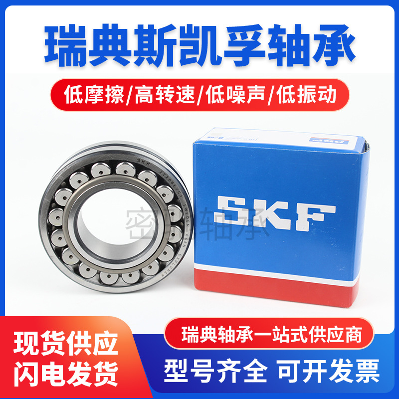 原装斯凯孚22205E调心滚子轴承高承载耐磨内径25 外径52 厚度18mm