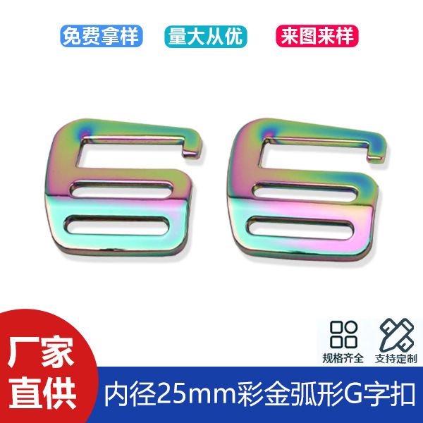1 inch colorful curved G-shaped buckle webbing adjustment six-shaped buckle luggage accessories belt buckle nine-shaped buckle inner diameter 25mm
