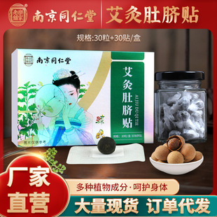 Nanjing Tongrentang Moxibustion Navel Patch Moxa Velvet Navel Patch Slimming Patch Pepper Longan Mugwort Navel Patch Navel Pill