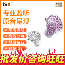 isk ES80直播监听声卡耳机电脑有线入耳挂耳式主播专用镶钻HIFI