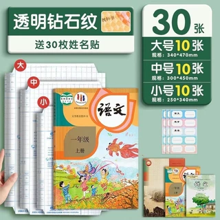 加厚水磨砂自粘包书皮环保透明全国统一标准课本免裁剪中小学通用