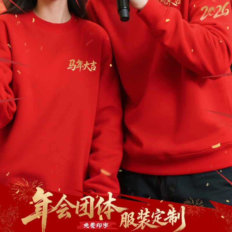 2026 Year of the Horse Corporate Group Annual Meeting Red Sweatshirt Custom Printed with Logo Fleece-Lined Custom-Made Workwear for the Year of Birth